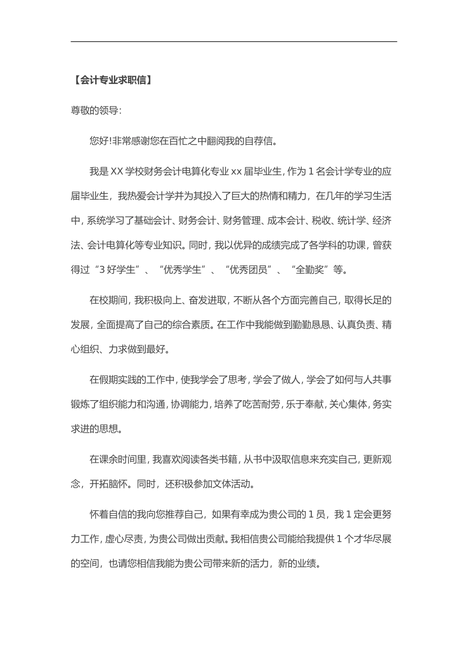 简历模板：28-会计专业.doc_第1页