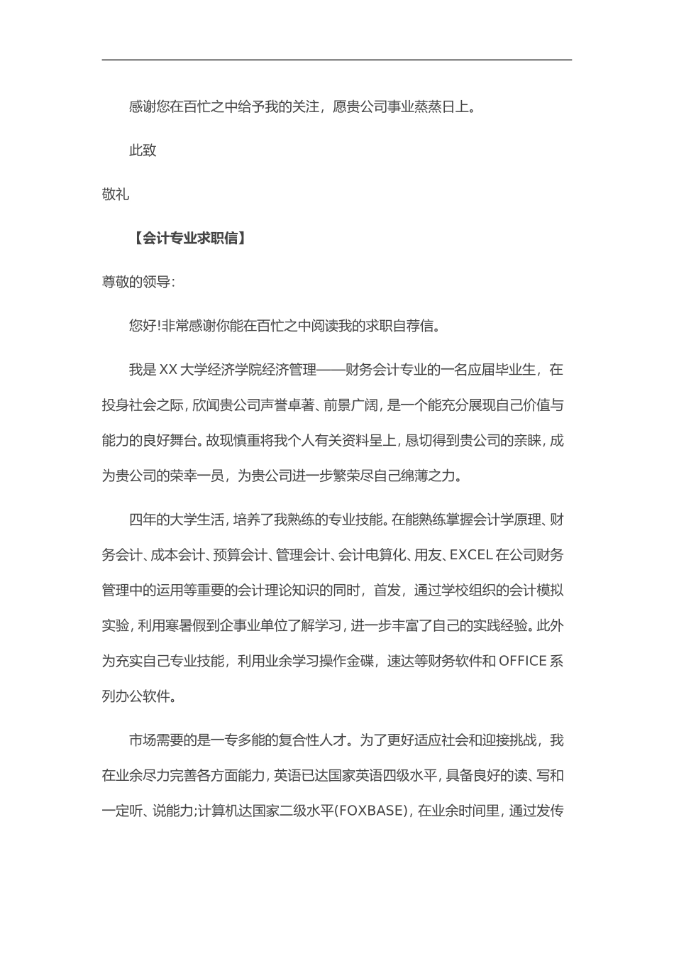 简历模板：28-会计专业.doc_第2页