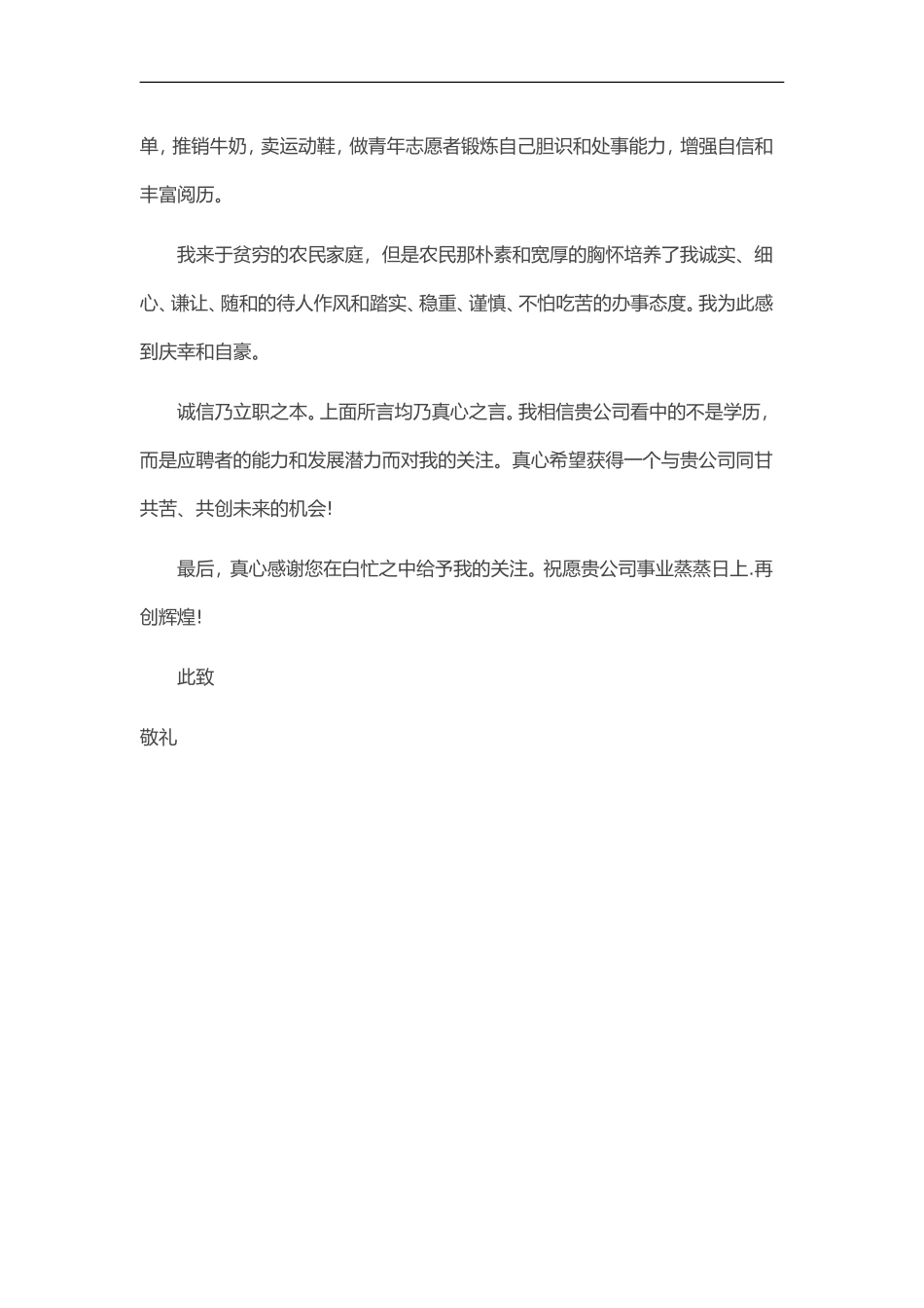 简历模板：28-会计专业.doc_第3页