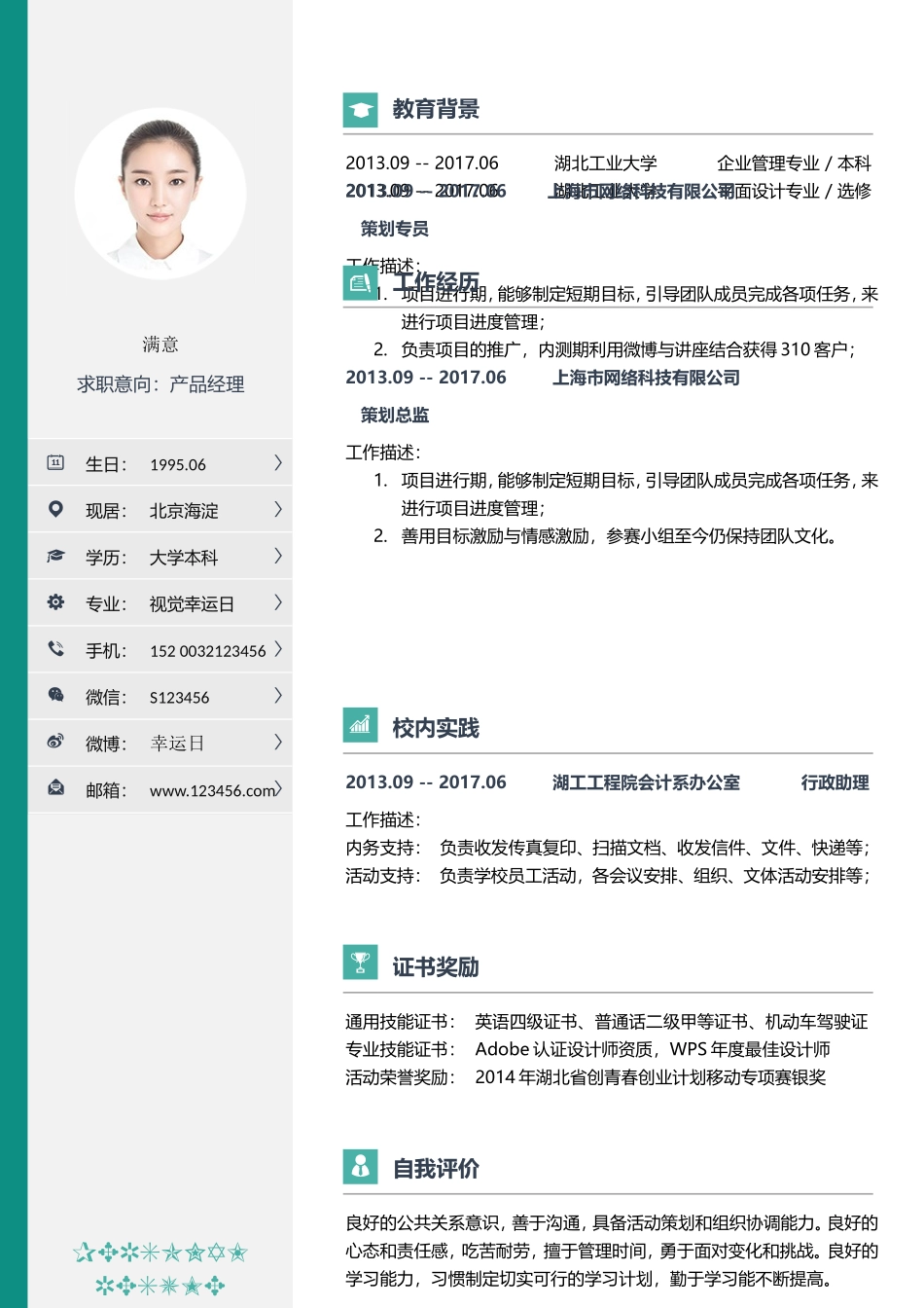 简历模板:29.doc_第2页