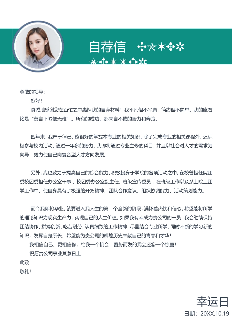 简历模板:29.doc_第3页