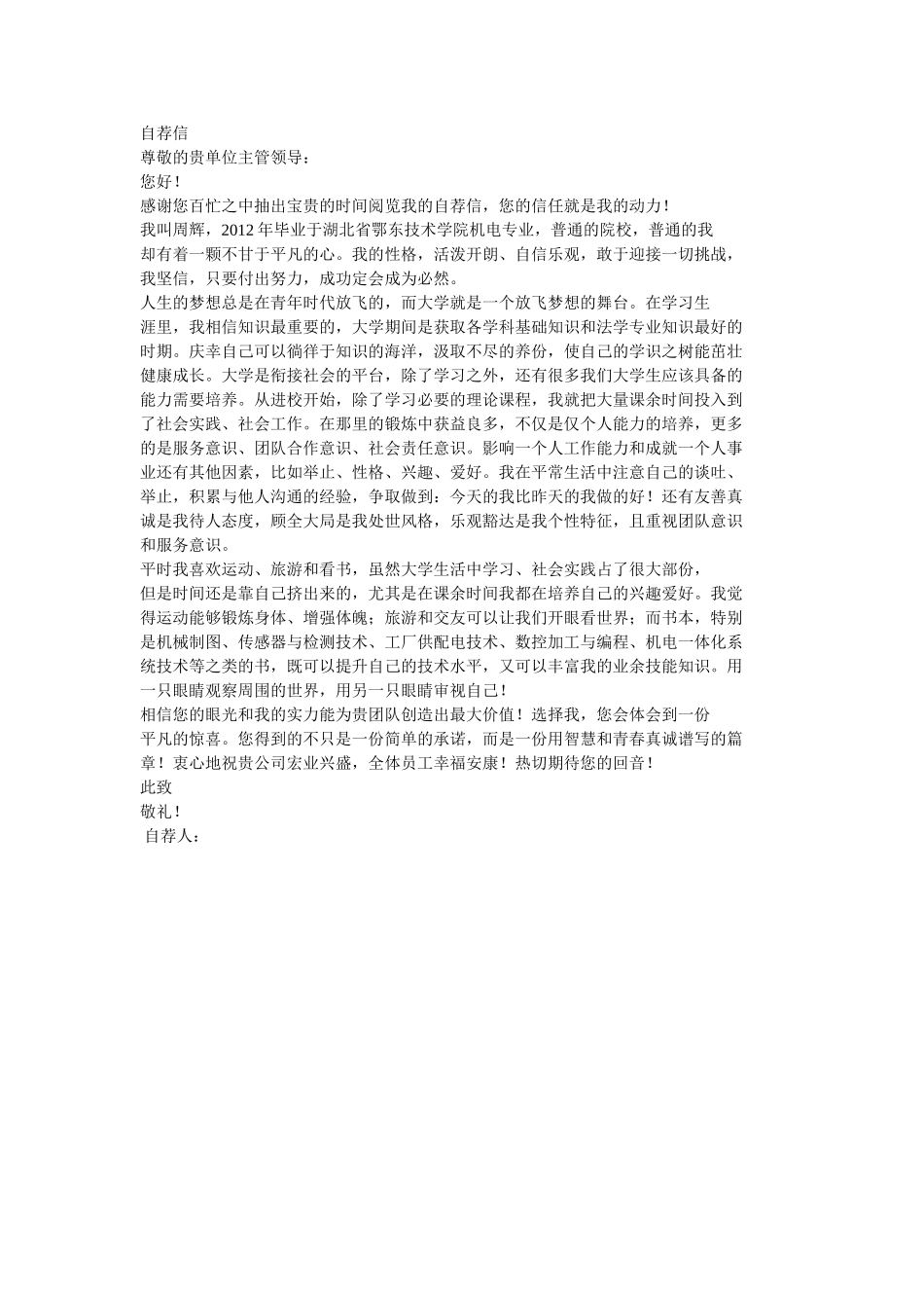 简历模板：29-机电专业.doc_第1页