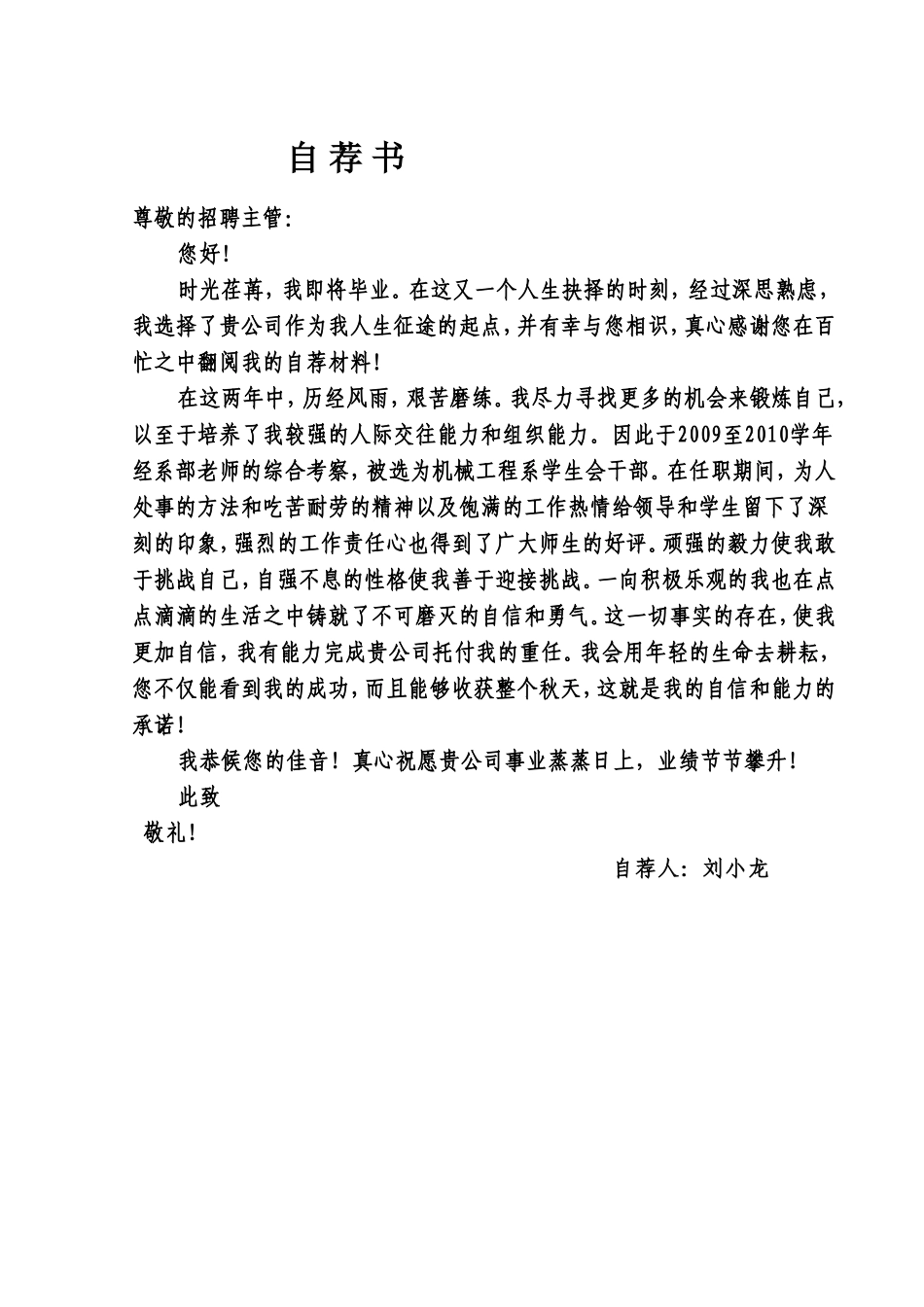 简历模板:30-机械工程.doc_第1页