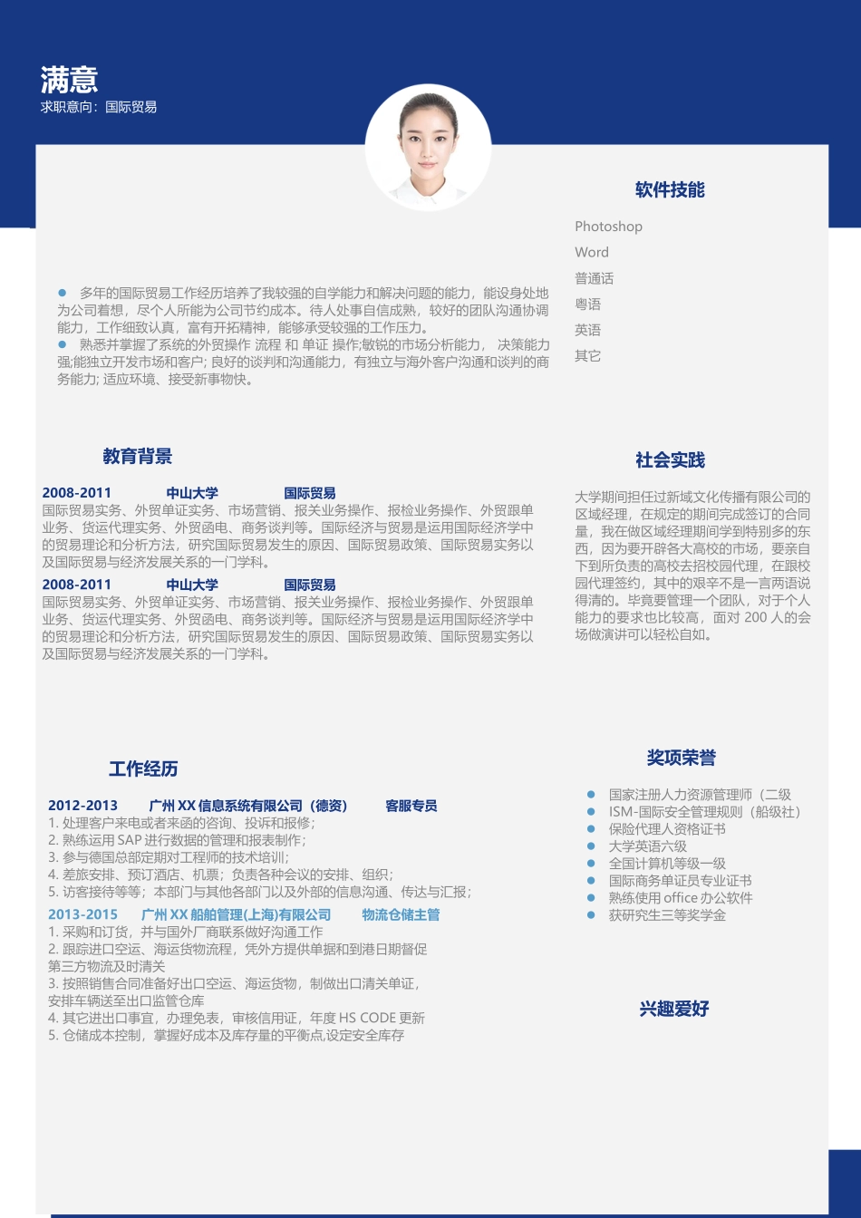 简历模板:31.docx_第2页