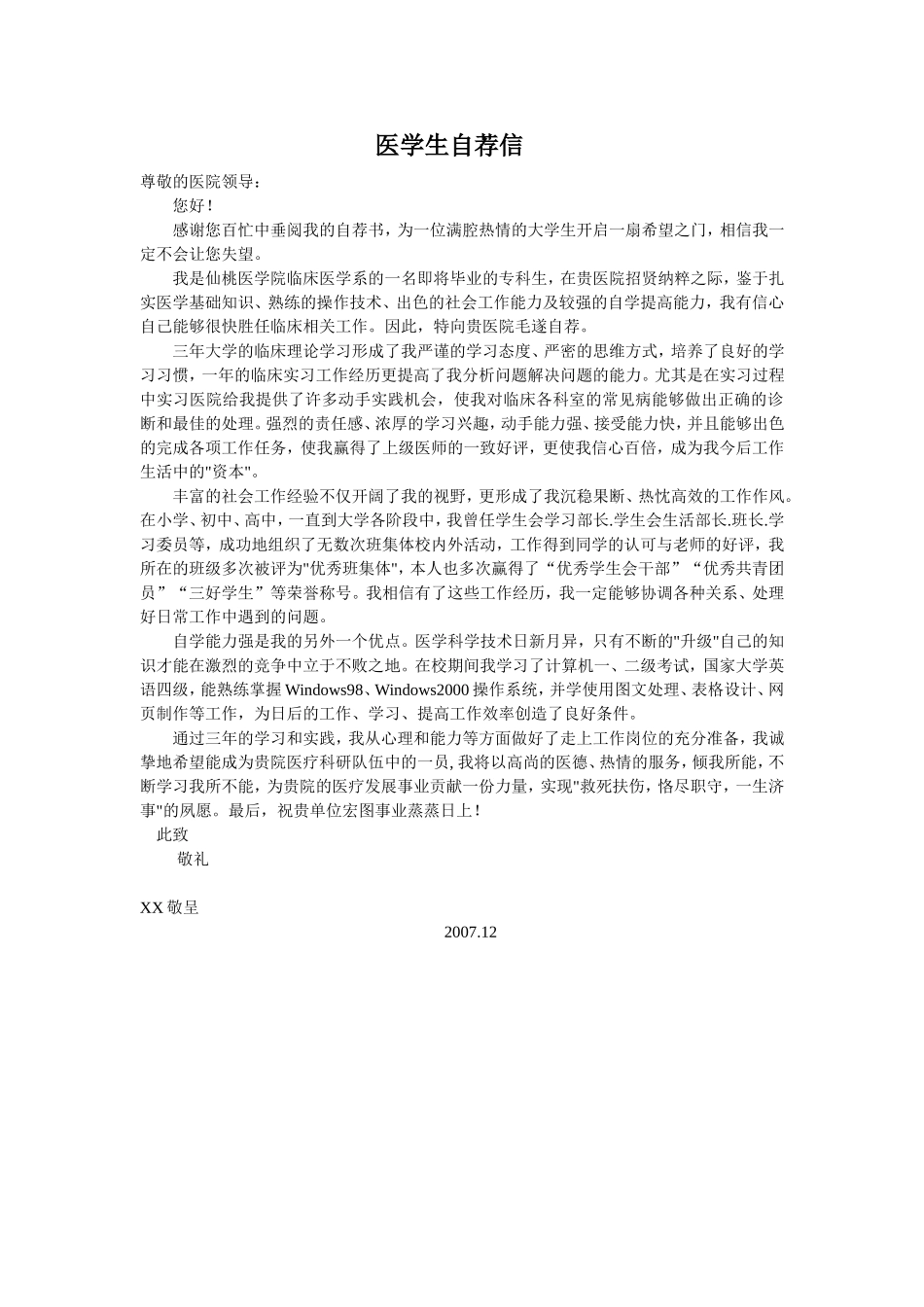 简历模板：32-临床医学.doc_第1页