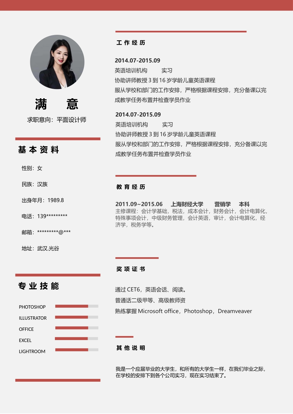 简历模板：33.docx_第2页