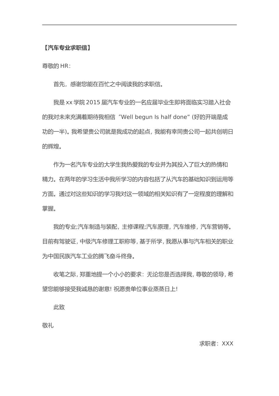 简历模板：33-汽车专业.doc_第1页