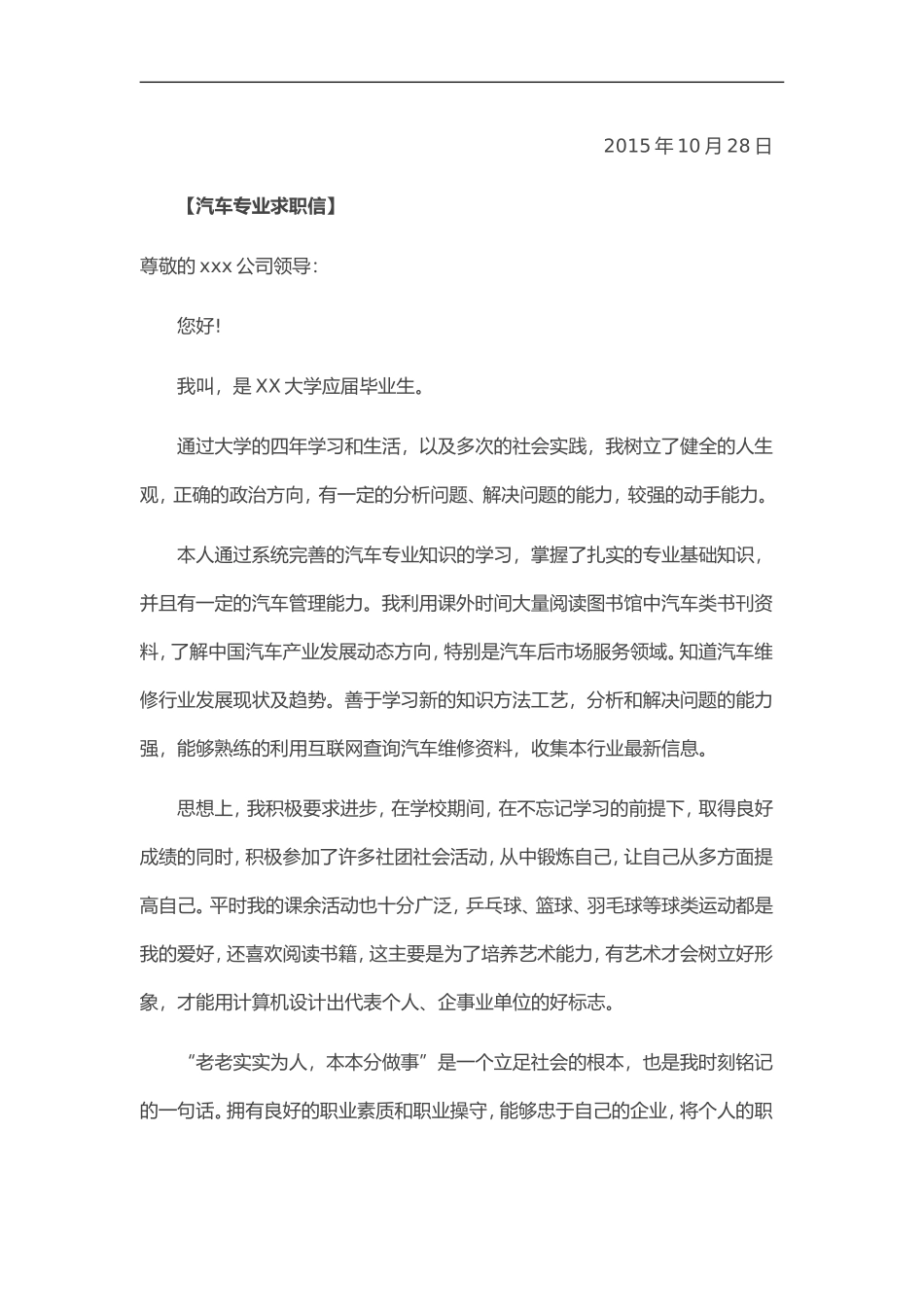 简历模板：33-汽车专业.doc_第2页