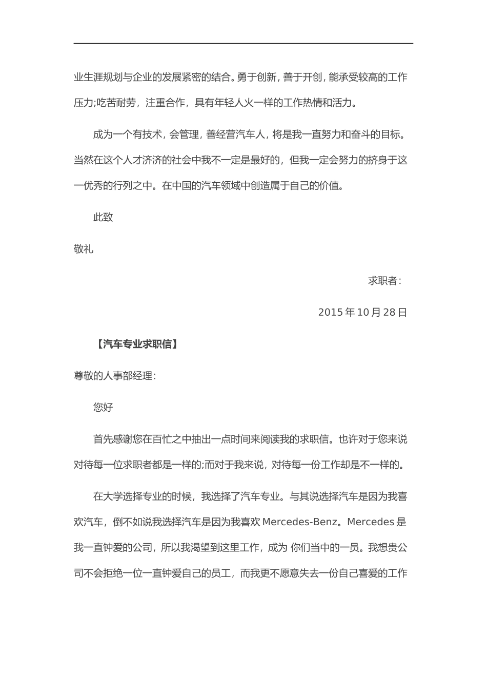 简历模板：33-汽车专业.doc_第3页