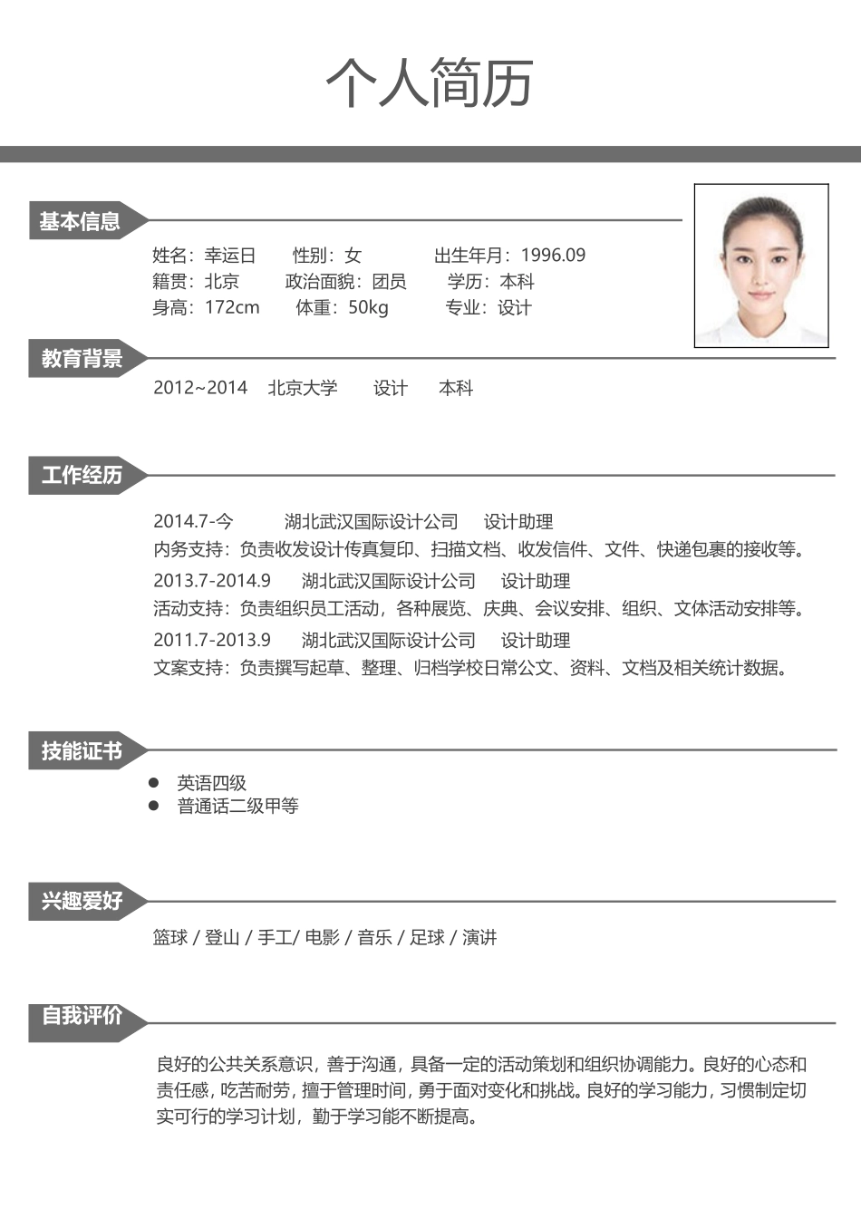 简历模板:35.doc_第2页