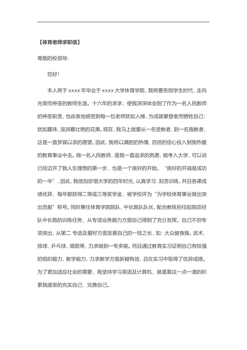 简历模板：35-体育老师.doc_第1页