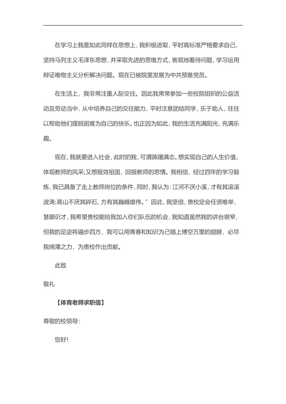 简历模板：35-体育老师.doc_第2页