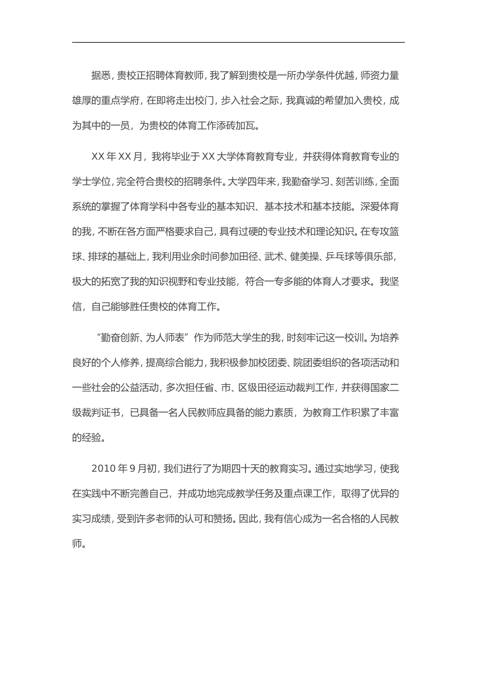 简历模板：35-体育老师.doc_第3页