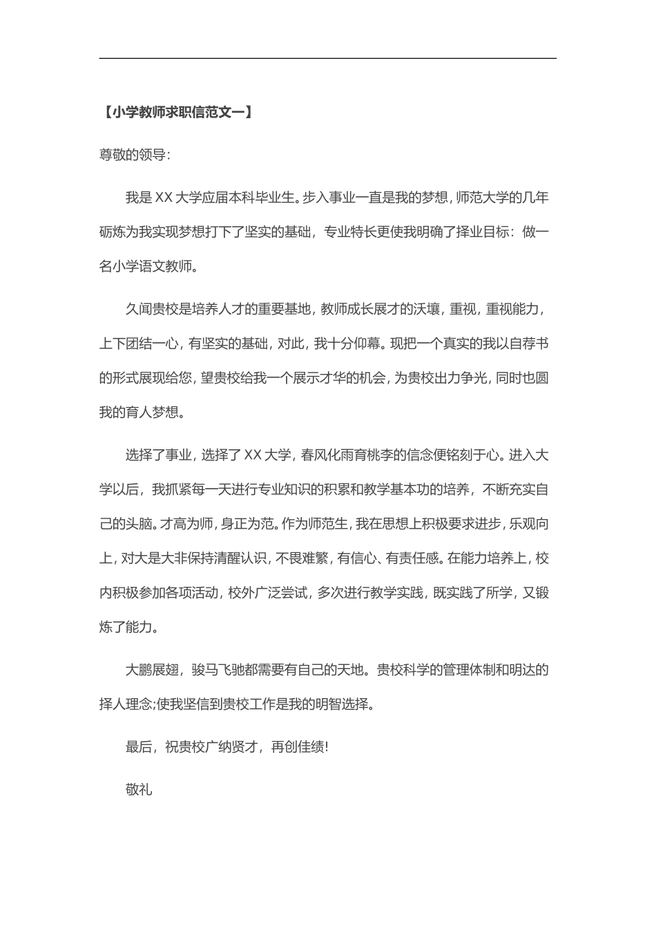 简历模板:38-小学教师.doc_第1页