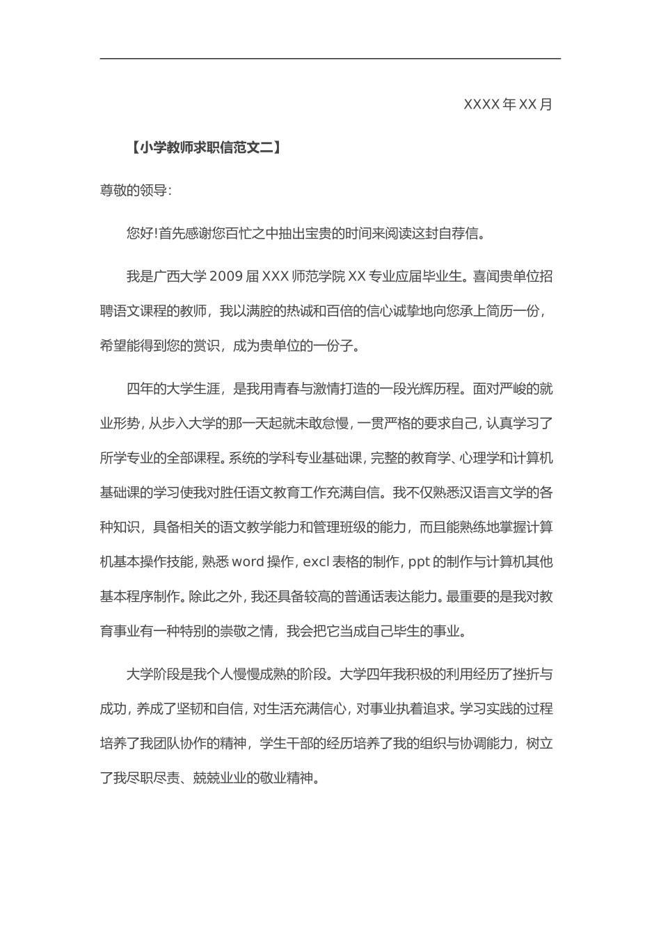 简历模板:38-小学教师.doc_第2页