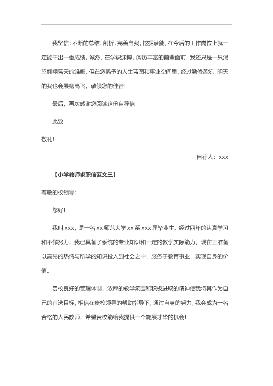 简历模板:38-小学教师.doc_第3页