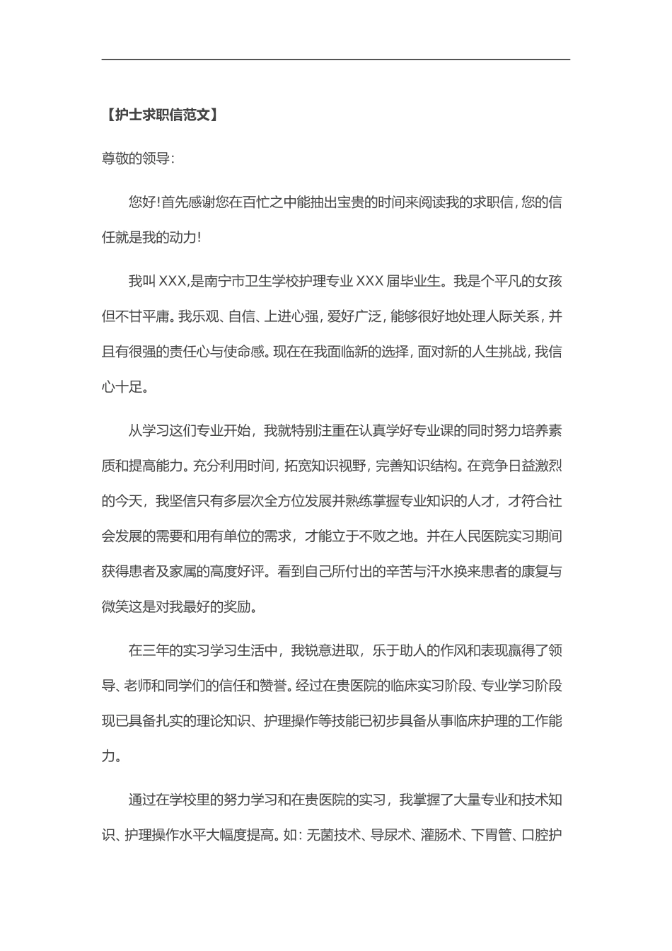 简历模板：41-护士专业.doc_第1页