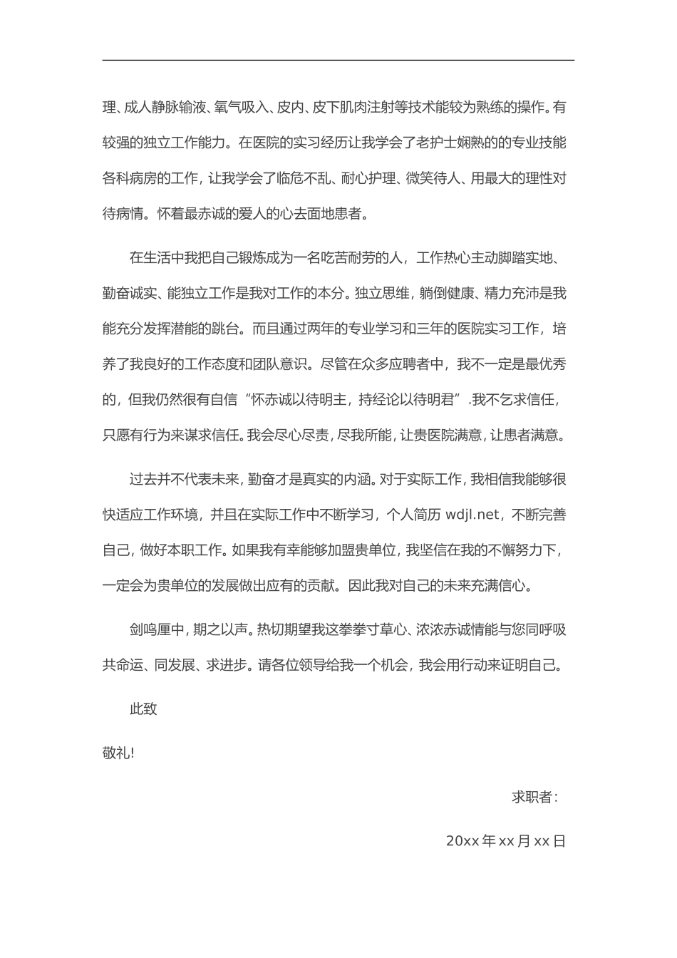 简历模板：41-护士专业.doc_第2页