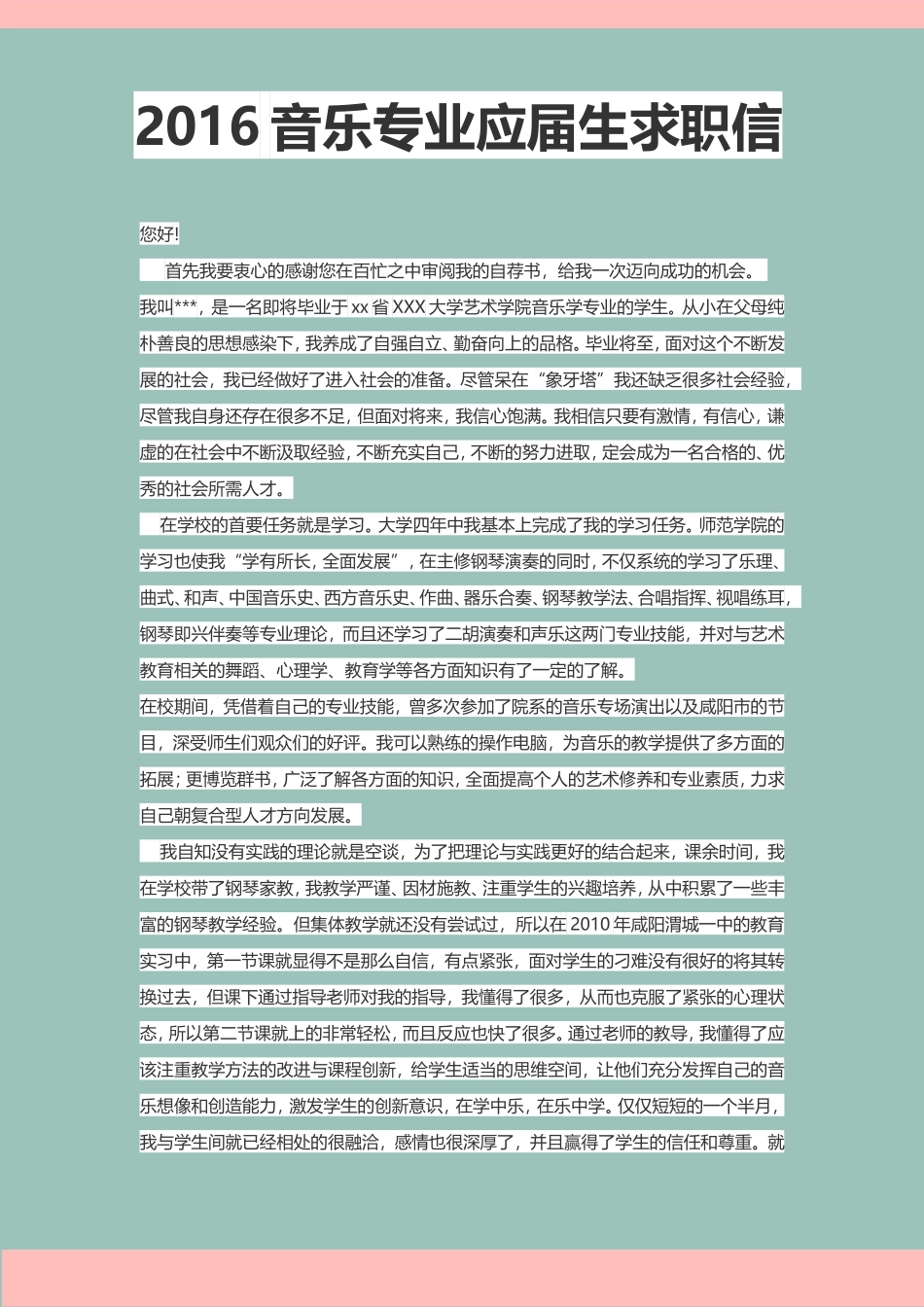 简历模板:42-音乐专业.doc_第1页