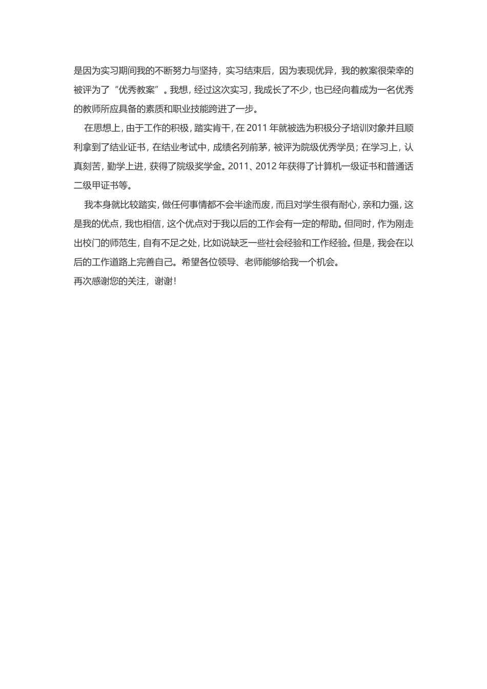 简历模板:42-音乐专业.doc_第2页