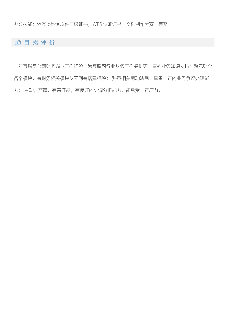 简历模板:A02.docx_第2页