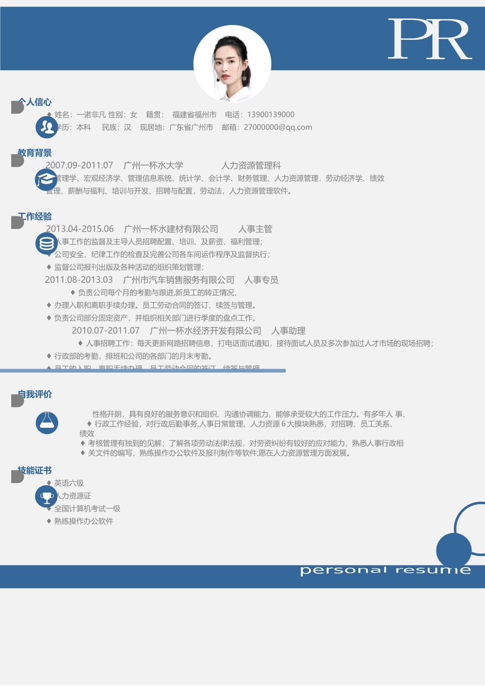 简历模板：A04.docx_第1页