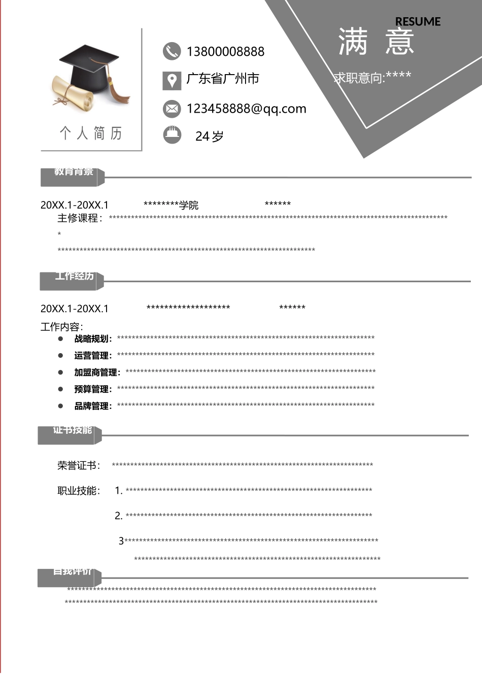 简历模板：A10-3  灰.docx_第1页