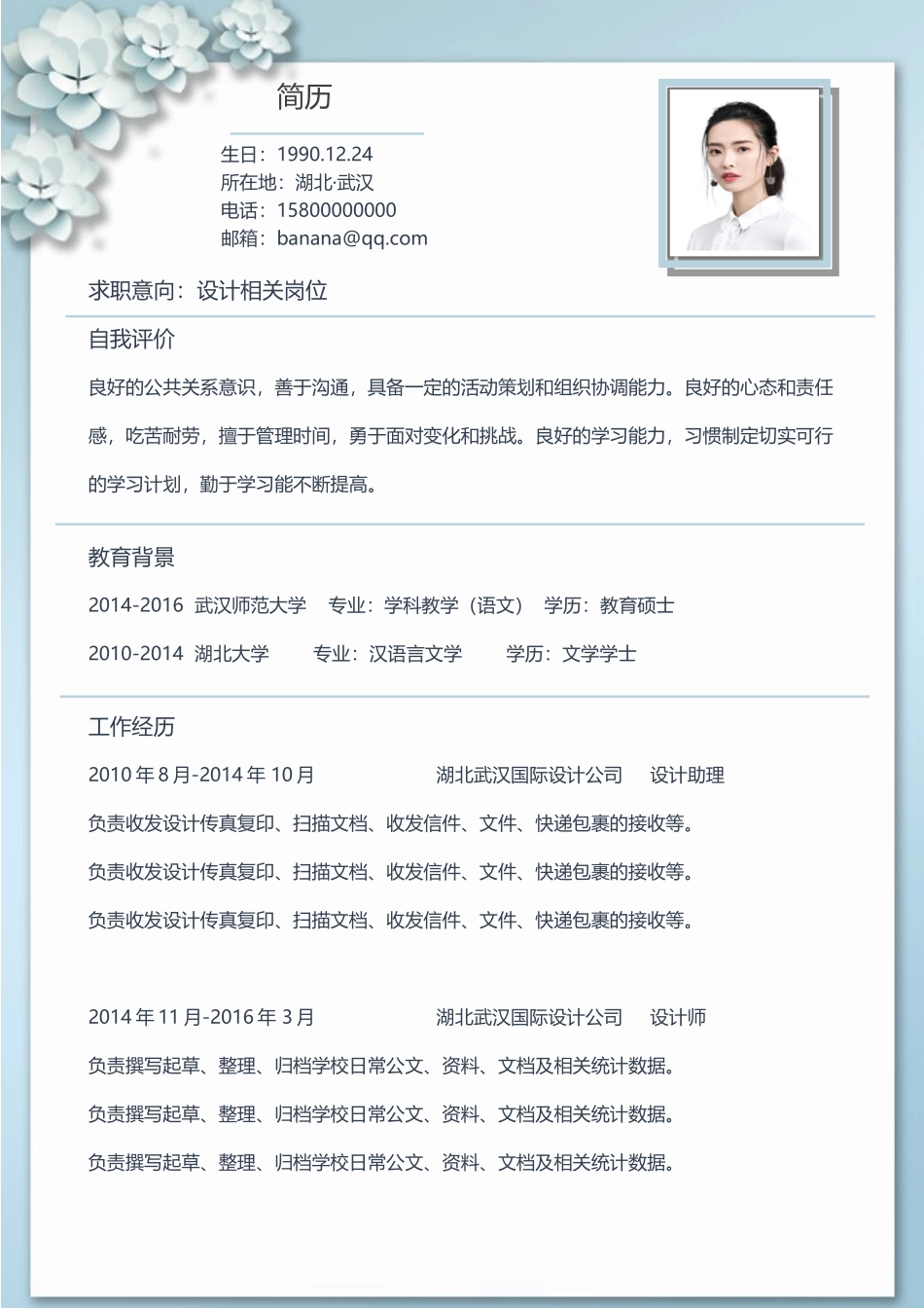 简历模板:A13.docx_第1页