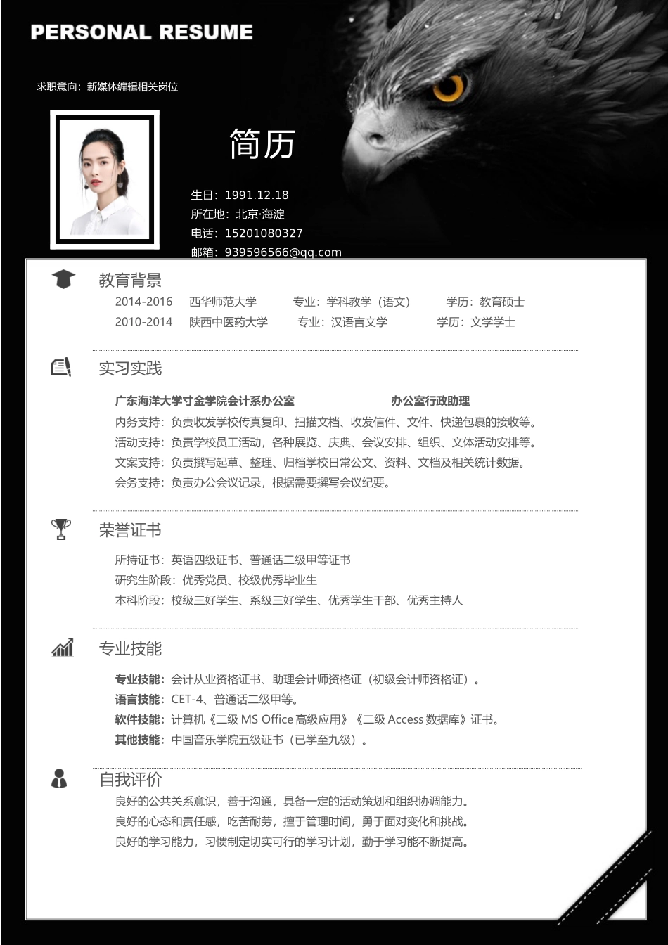 简历模板:A17.docx_第1页