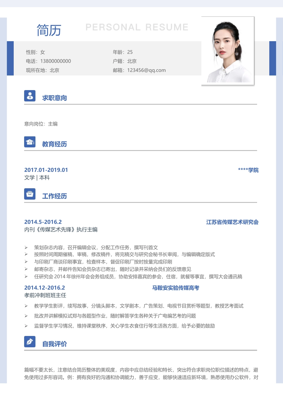 简历模板:A18.docx_第1页