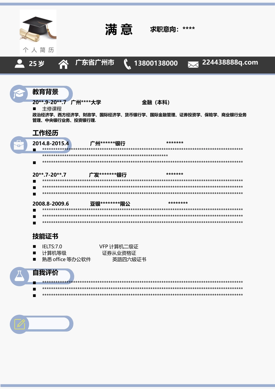 简历模板:A22.docx_第1页