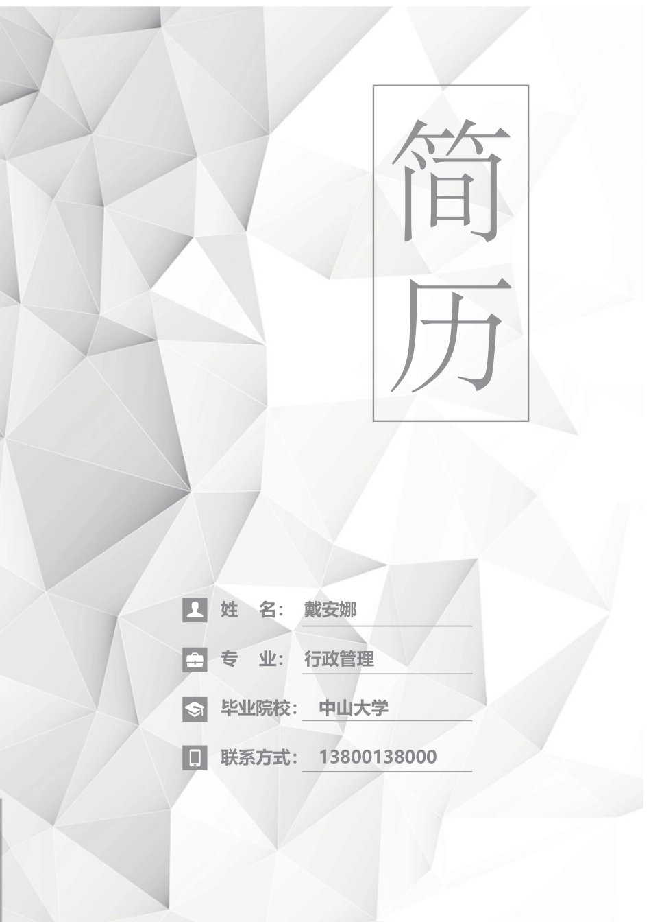 简历模板:B01.docx_第1页