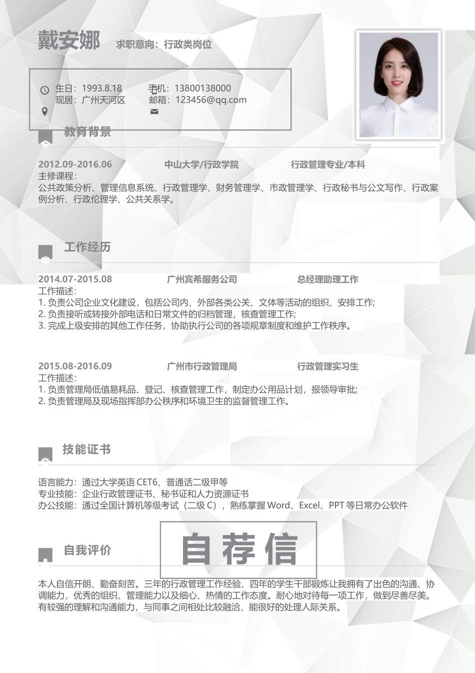 简历模板:B01.docx_第2页