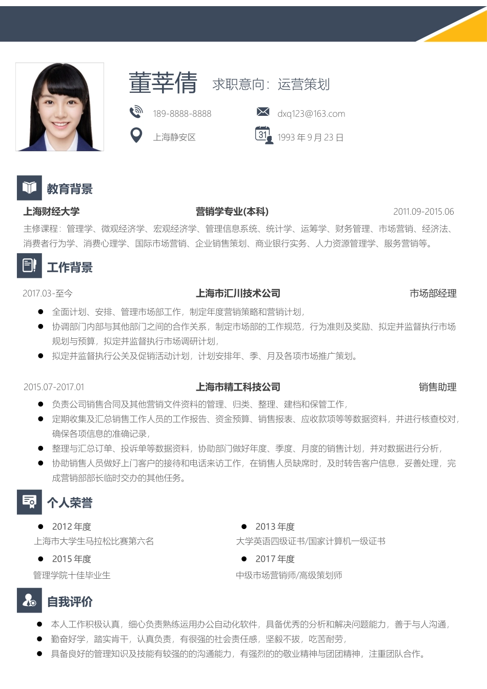 简历模板:B04.docx_第2页