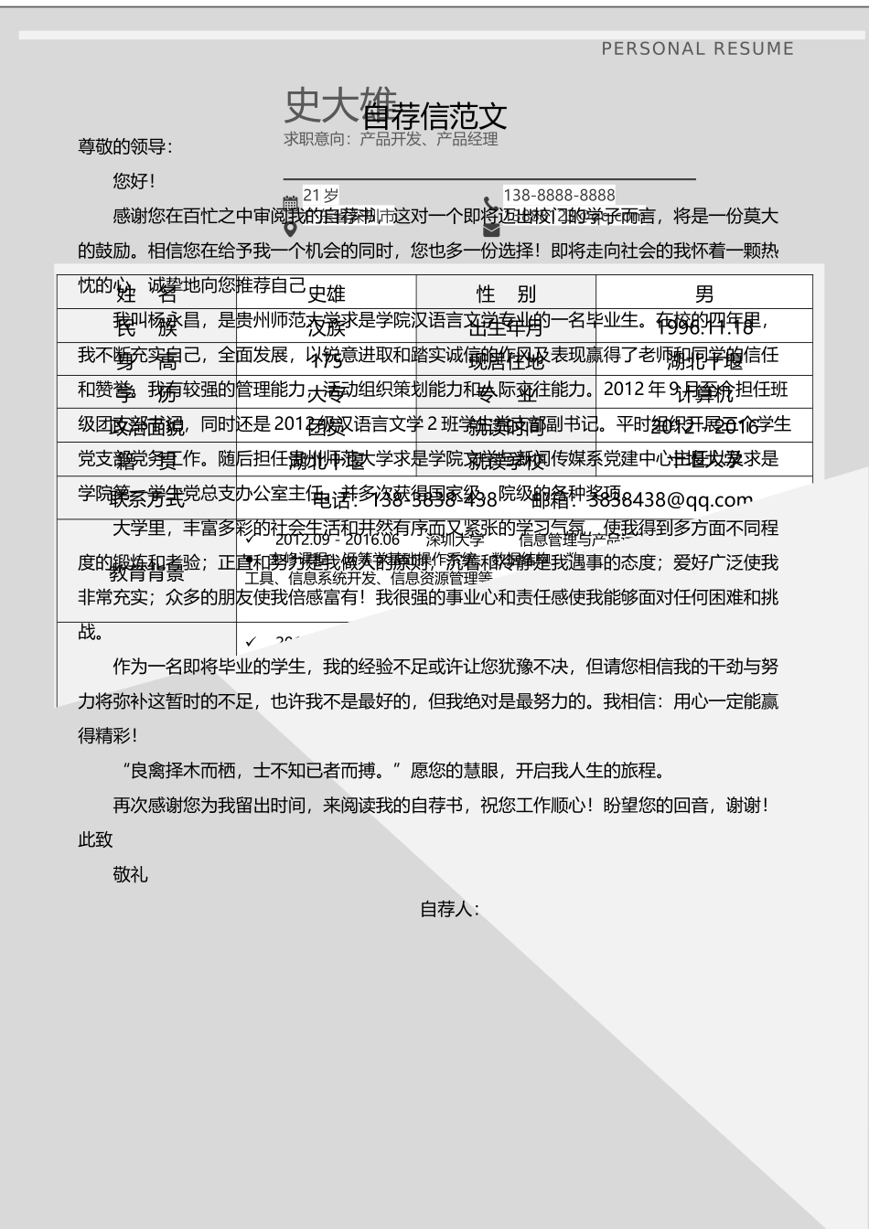 简历模板:B05.docx_第3页