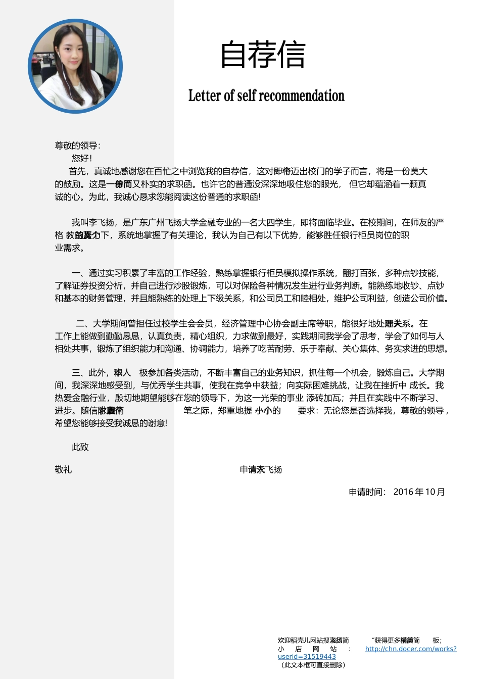 简历模板:B08.docx_第2页