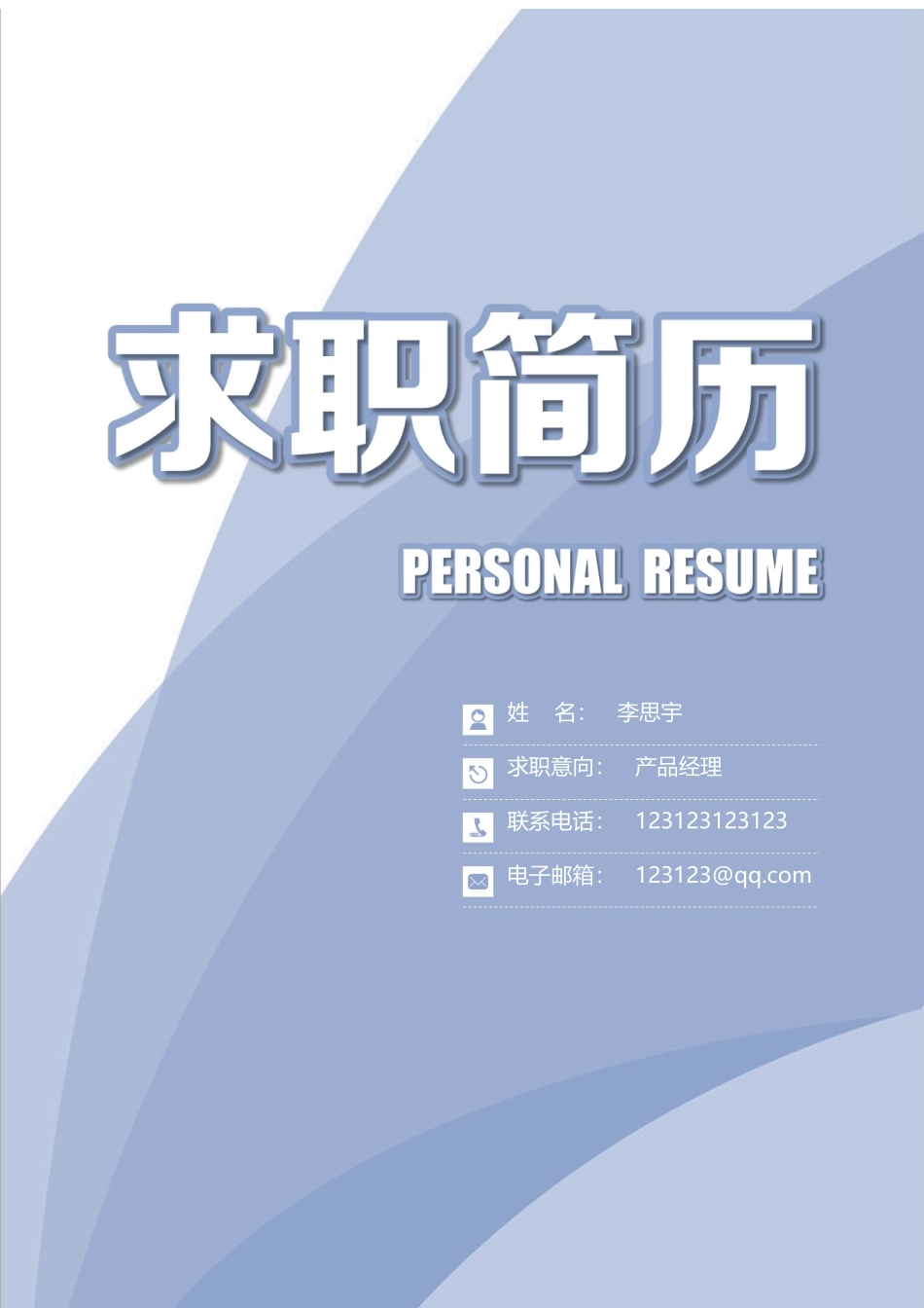 简历模板:B09.docx_第1页