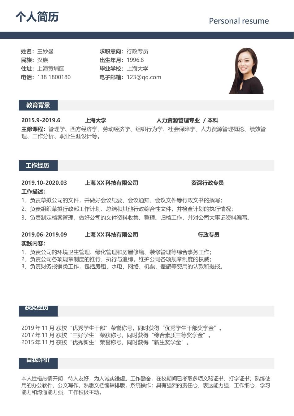 简历模板:B10.docx_第2页