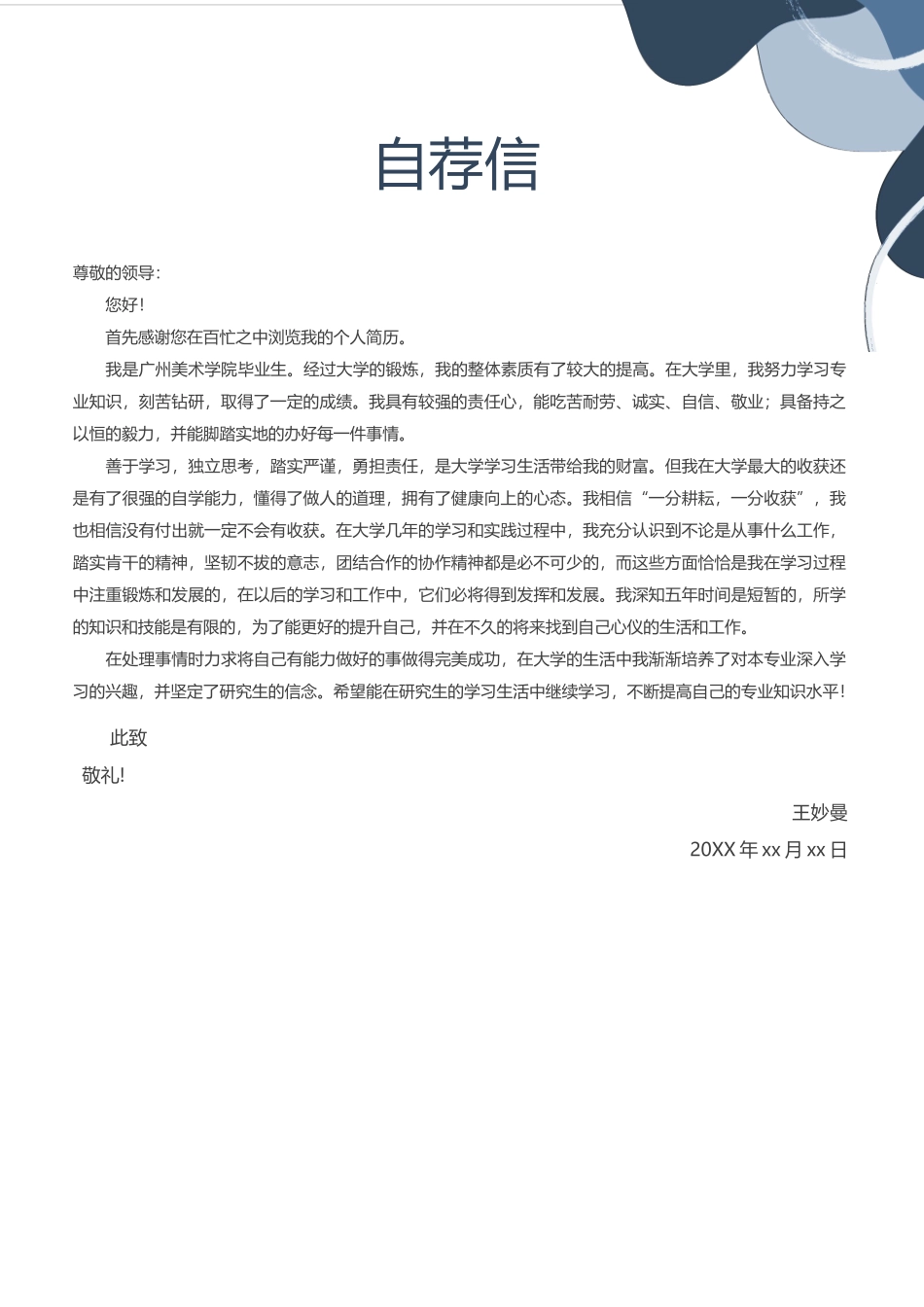 简历模板:B10.docx_第3页