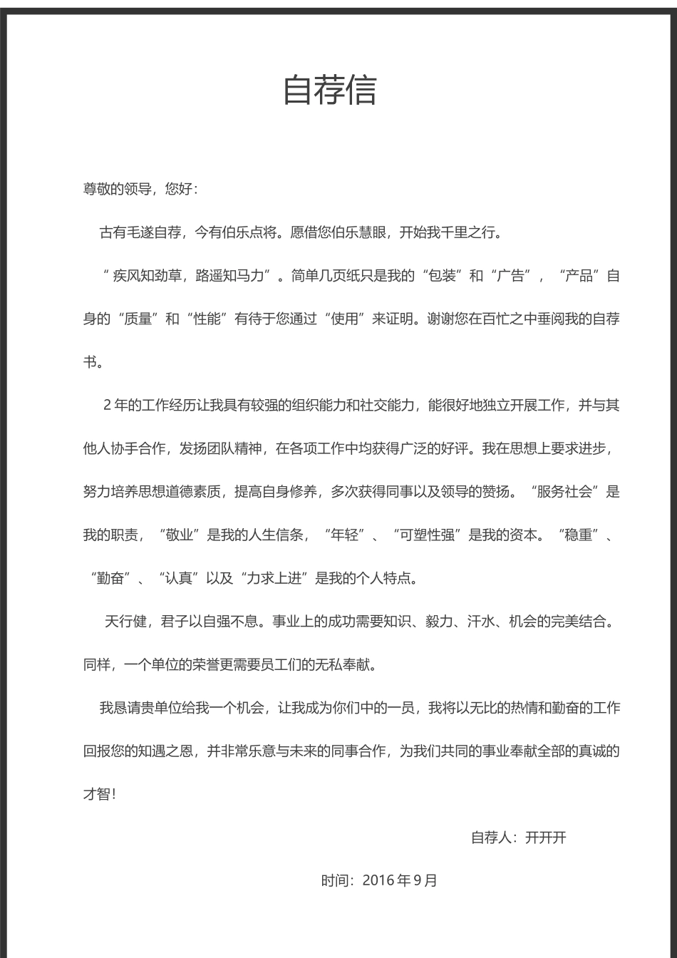 简历模板:B11.docx_第3页