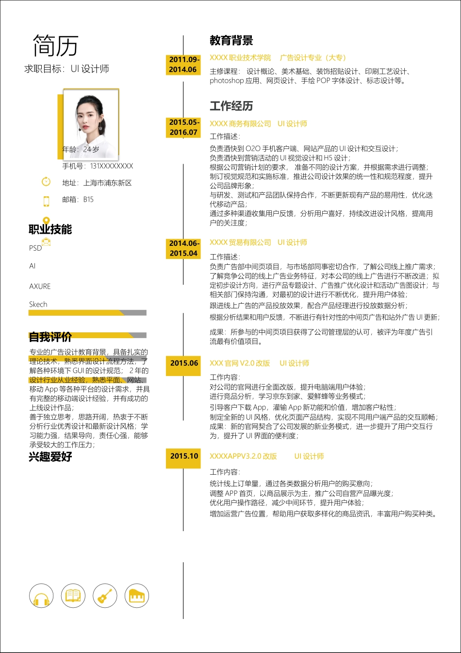 简历模板:B15.docx_第1页