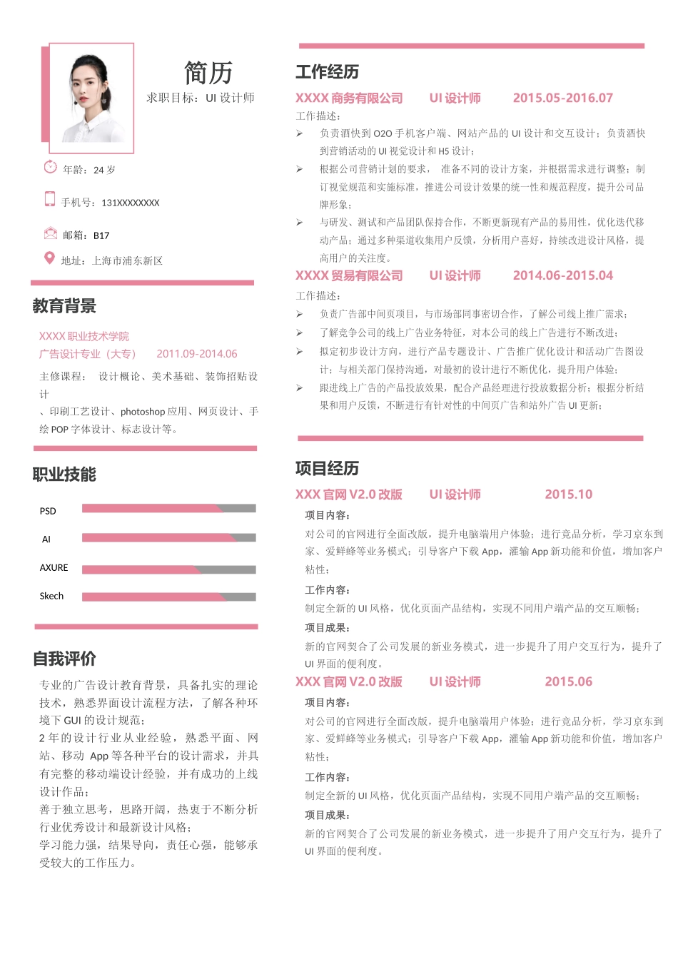 简历模板:B17.docx_第1页