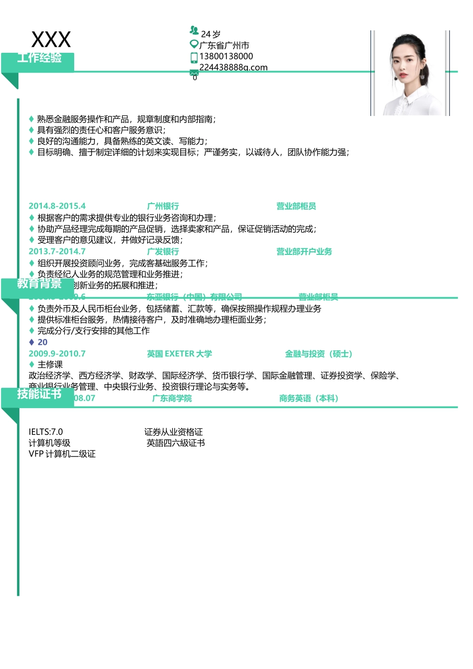 简历模板:E06.docx_第1页
