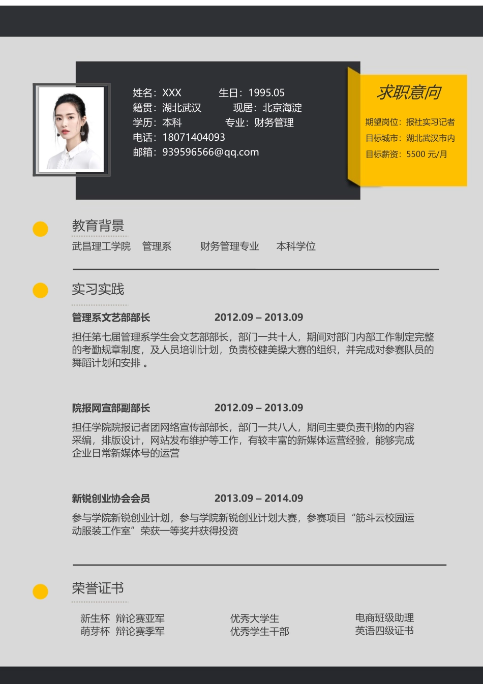 简历模板:E12.docx_第1页