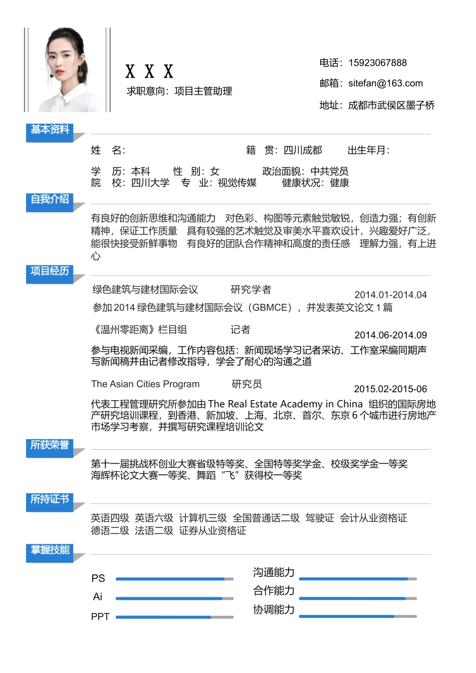 简历模板:E13.docx_第1页