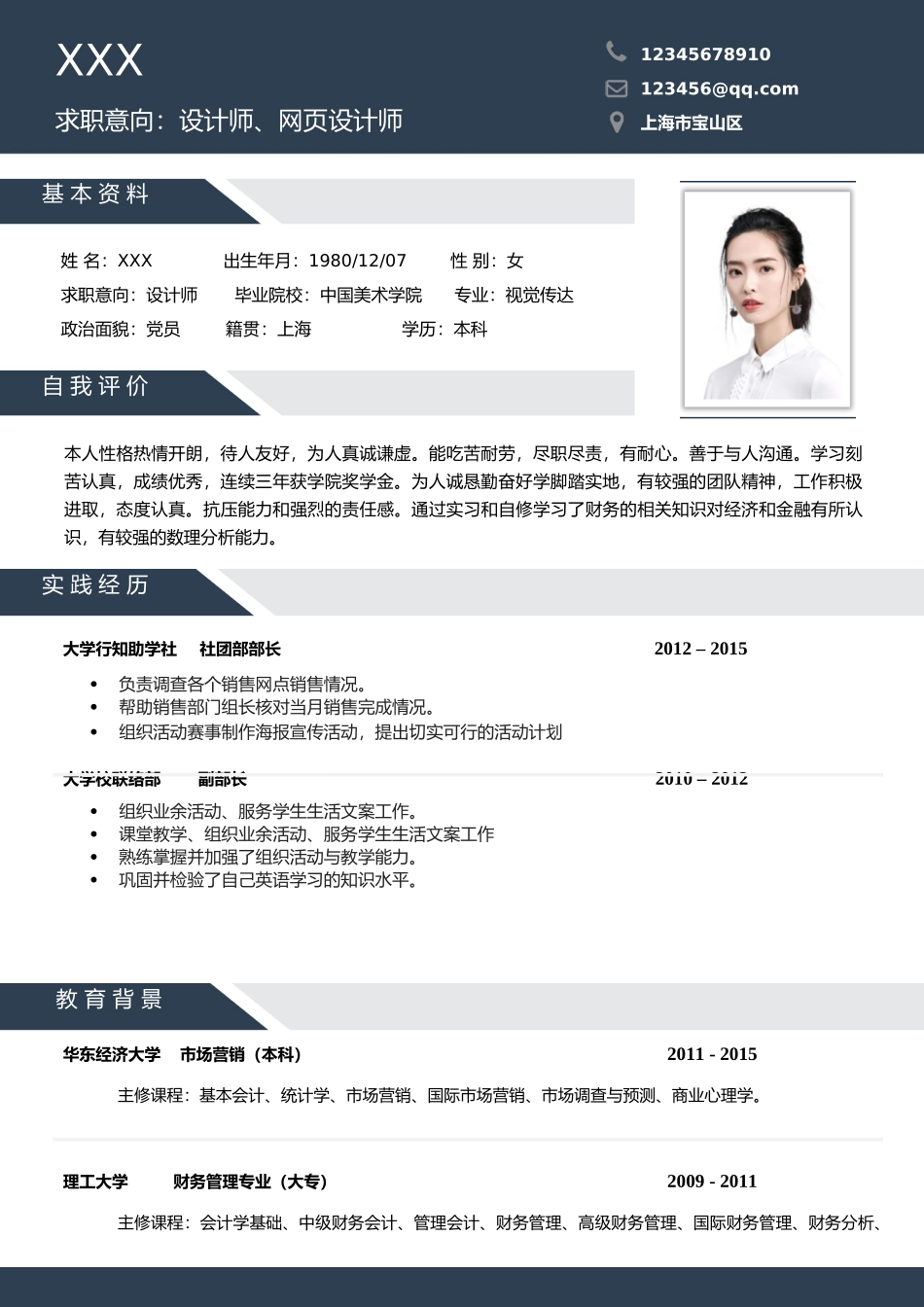 简历模板:E16.docx_第1页