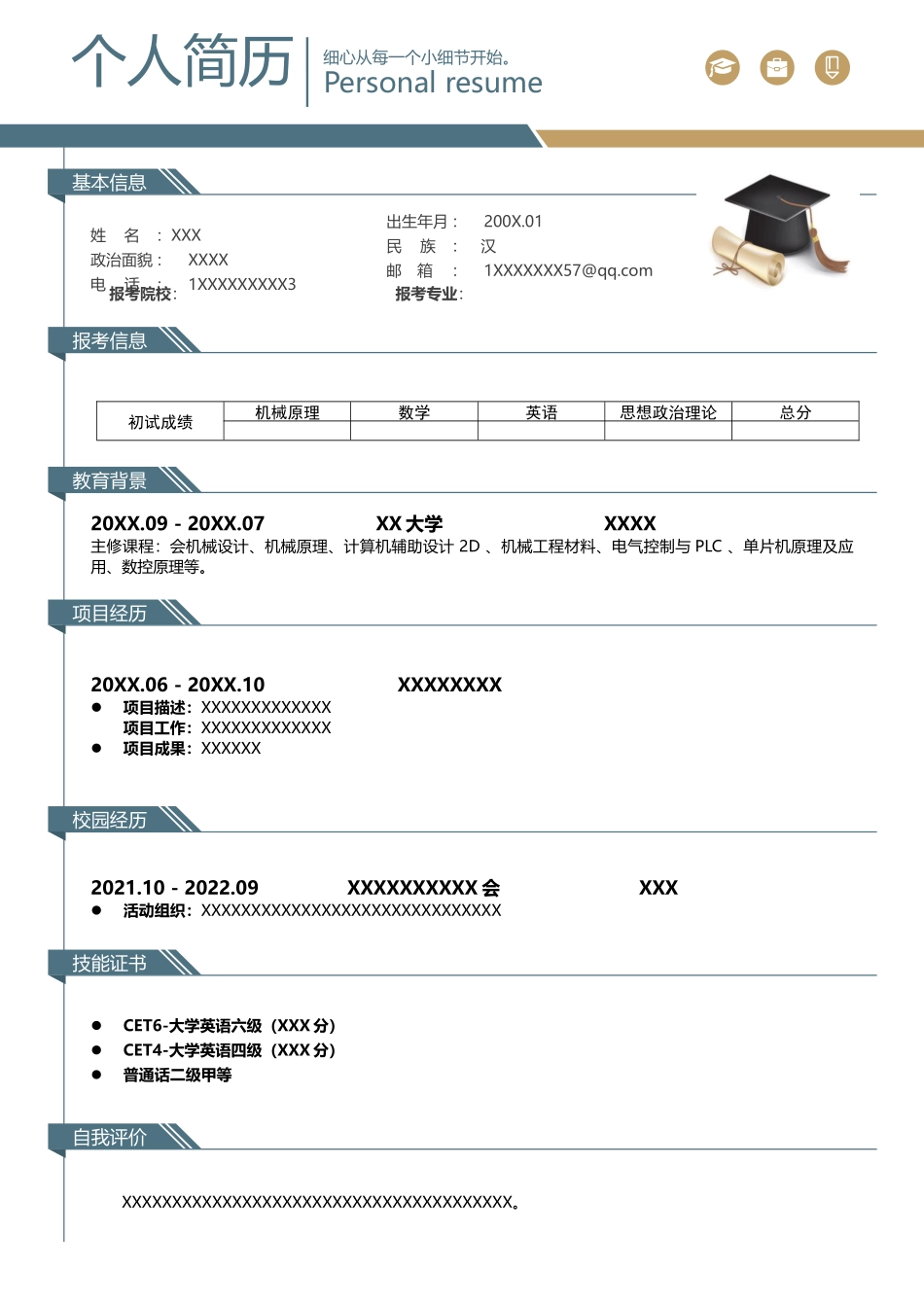 简历模板：K0.docx_第1页