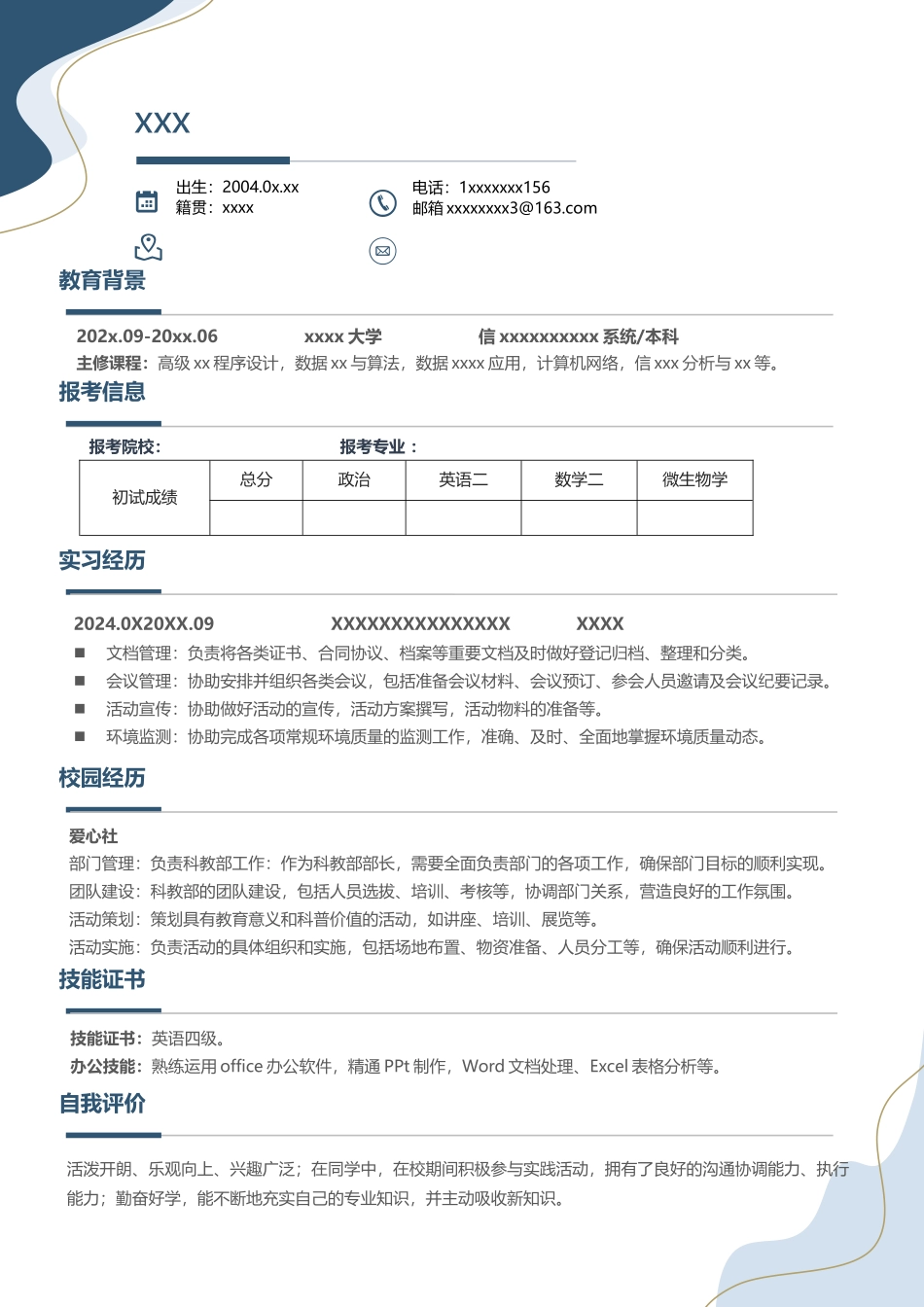 简历模板:K1.docx_第1页