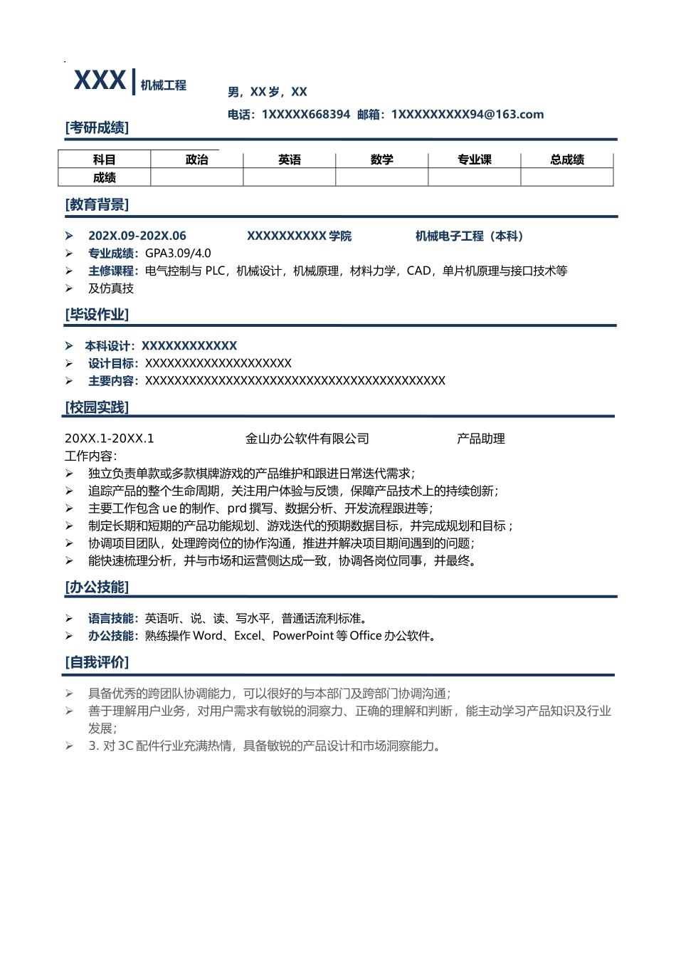 简历模板:K3.docx_第1页