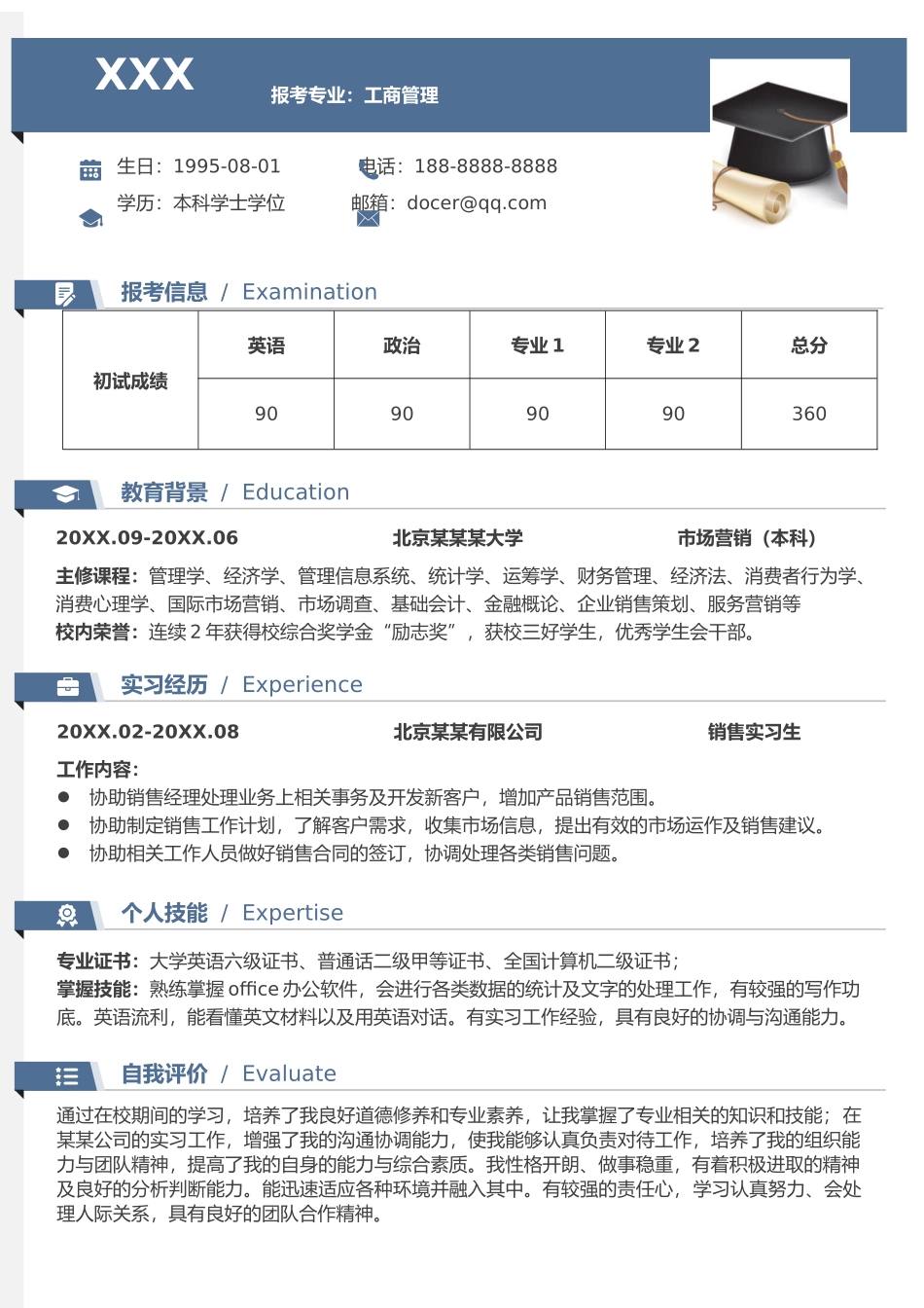 简历模板:K9.docx_第1页